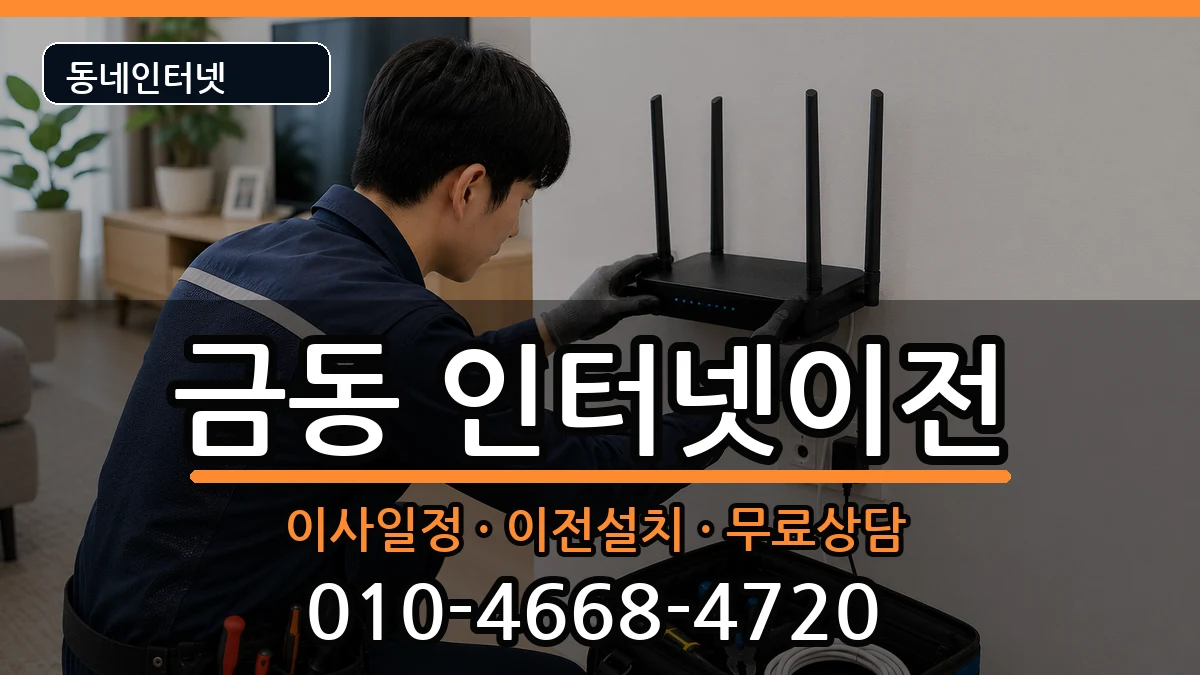 전북특별자치도남원시금동 인터넷TV결합 전북특별자치도남원시금동 인터넷TV결합 인터넷 설치 안내 이미지 2