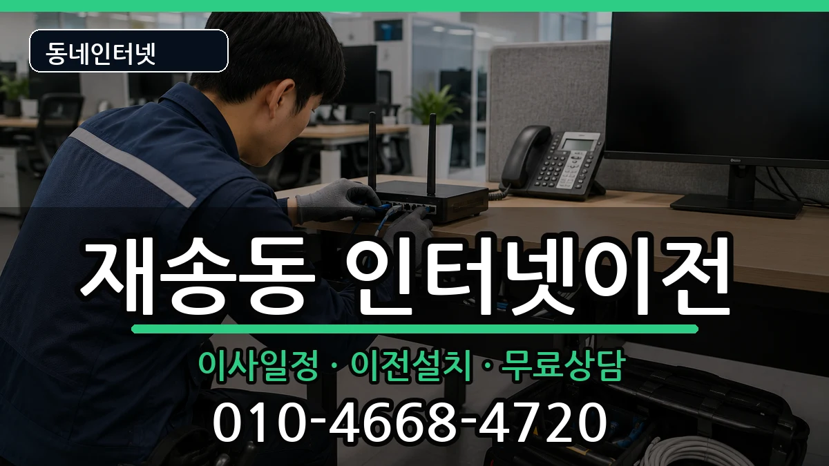 부산광역시해운대구재송동  기업인터넷 질문형