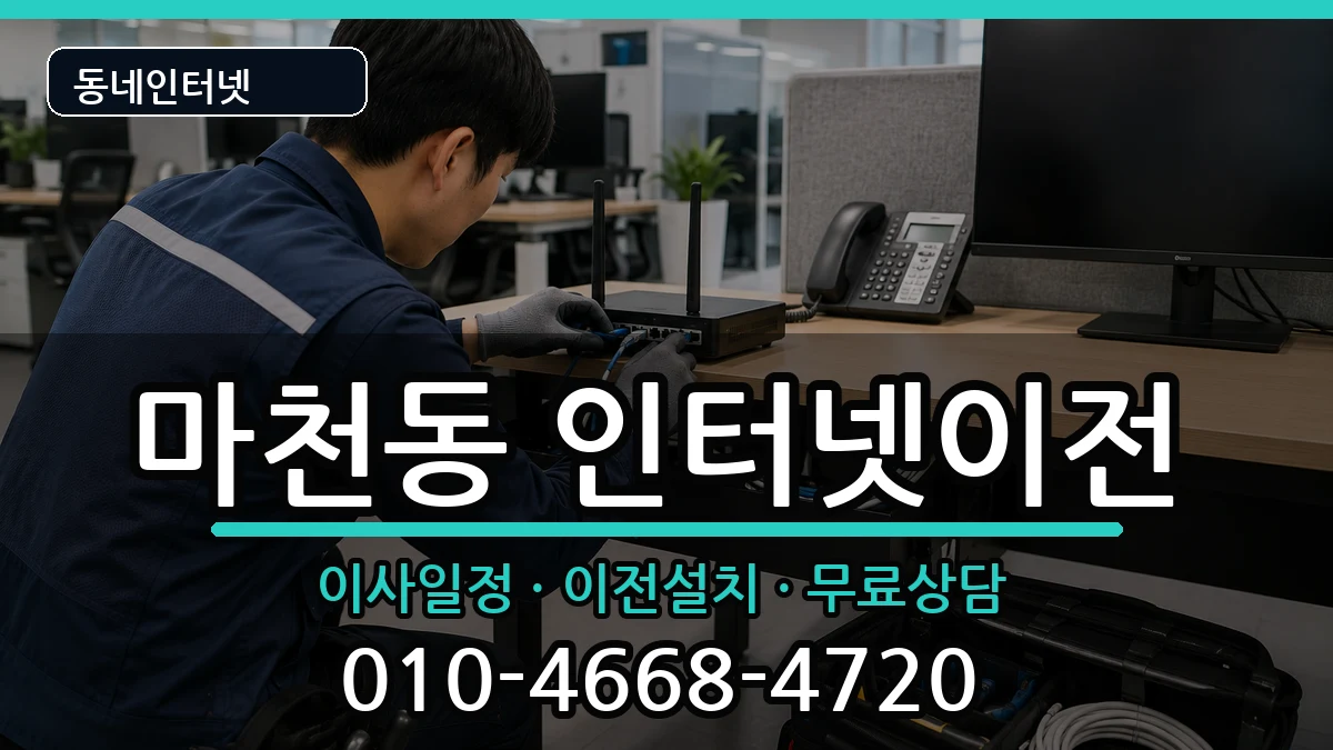 서울특별시송파구마천동  기업인터넷 질문형