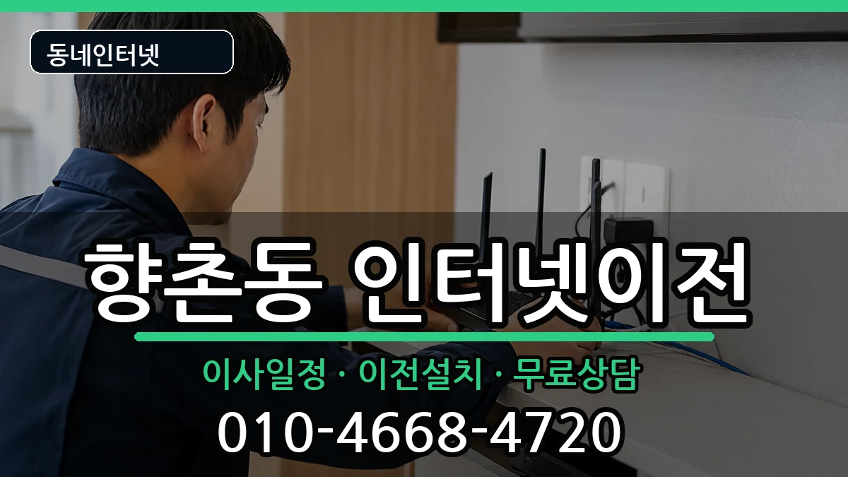 경상남도사천시향촌동 기업인터넷 경상남도사천시향촌동 기업인터넷 인터넷 설치 안내 이미지 1