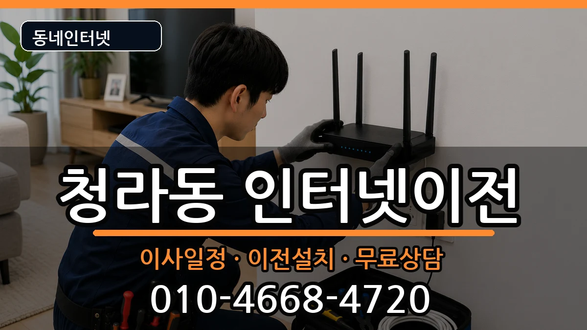 인천광역시서구청라동  인터넷TV결합 주의사항형