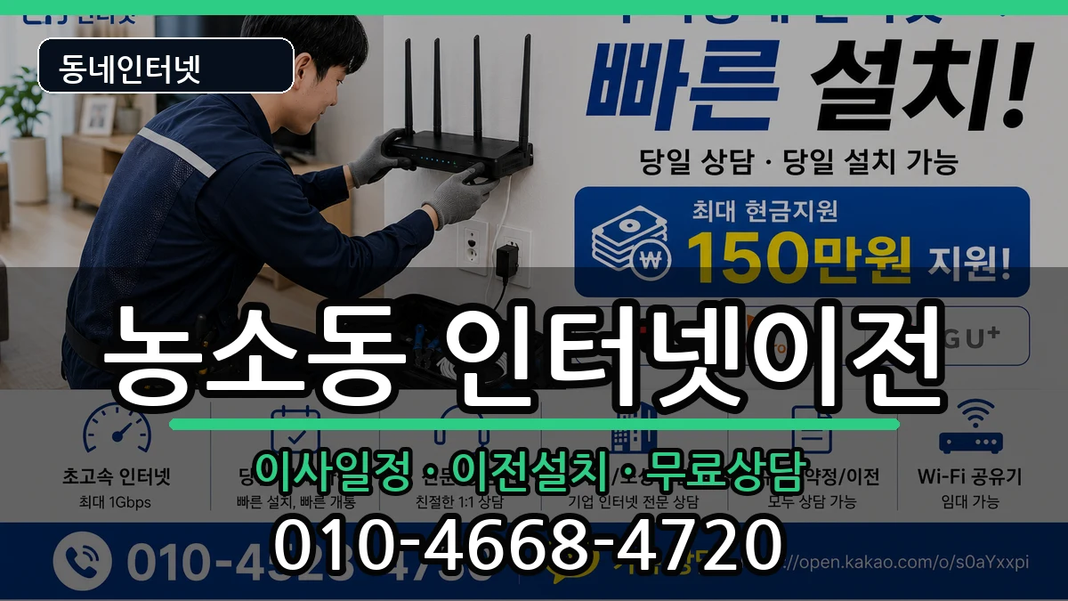 울산광역시북구농소동 인터넷TV결합 울산광역시북구농소동 인터넷TV결합 인터넷 설치 안내 이미지 3