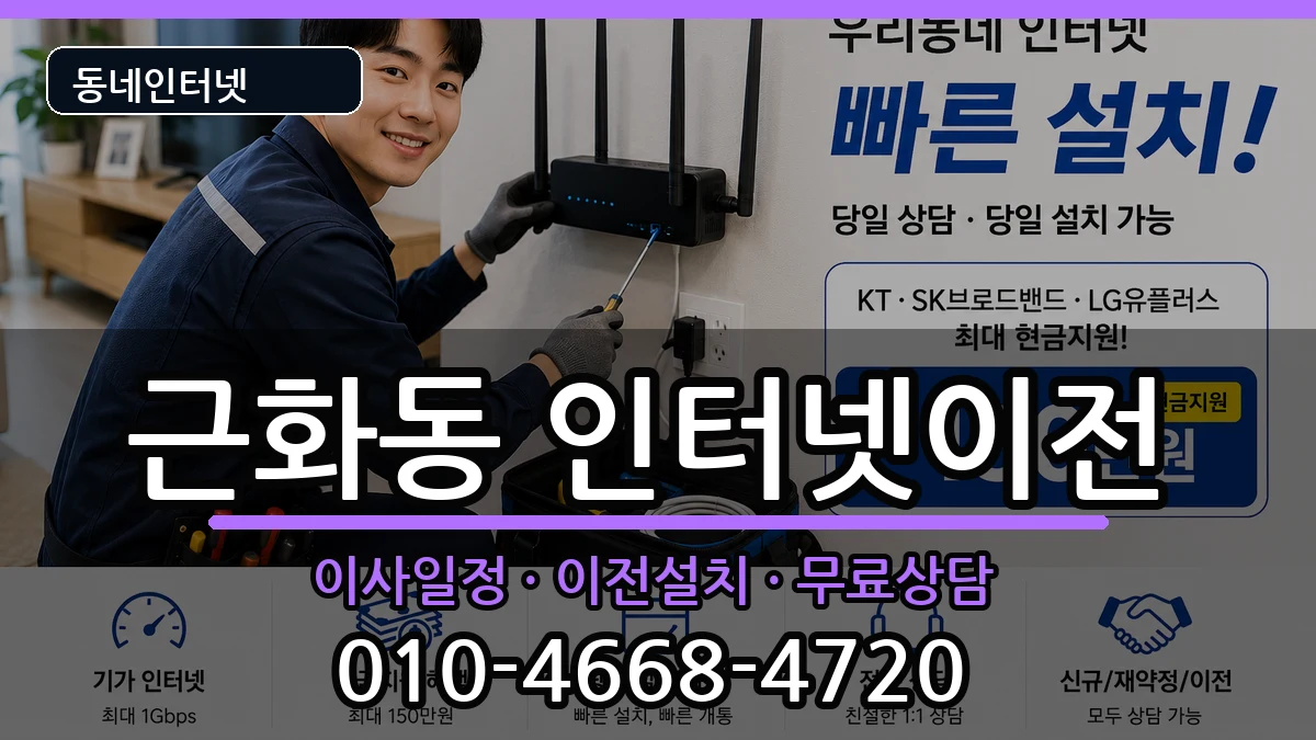 강원특별자치도춘천시근화동 기업인터넷 인터넷 설치 안내 이미지 1