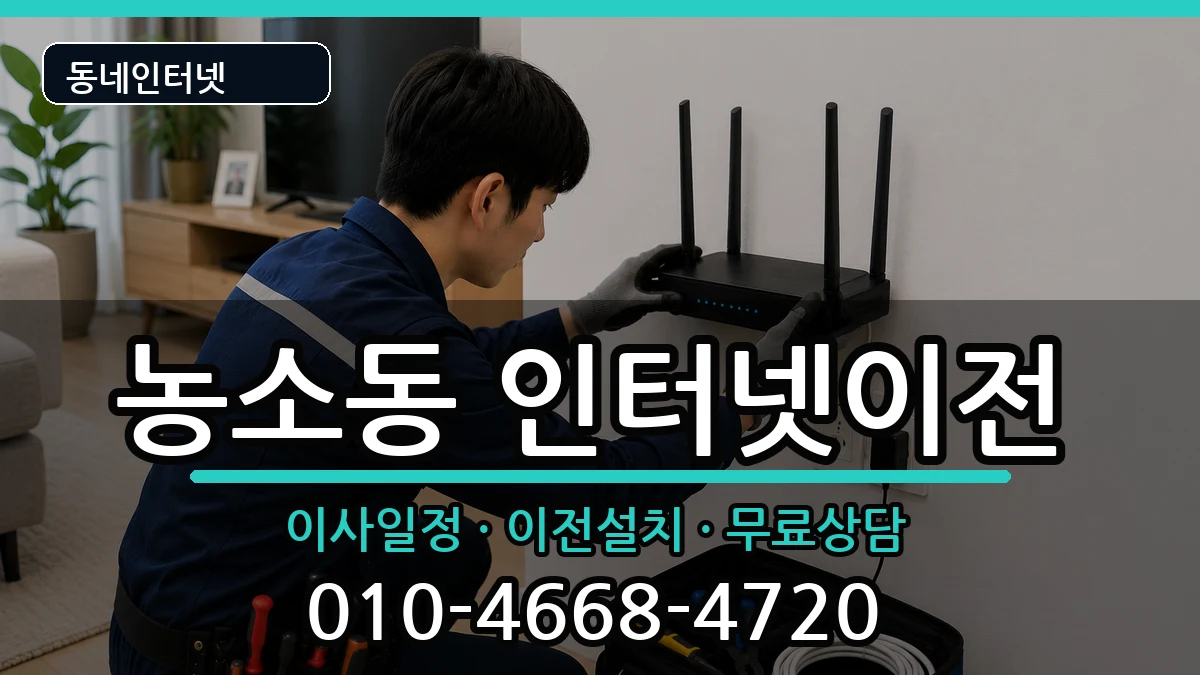 울산광역시북구농소동  기업인터넷 주의사항형