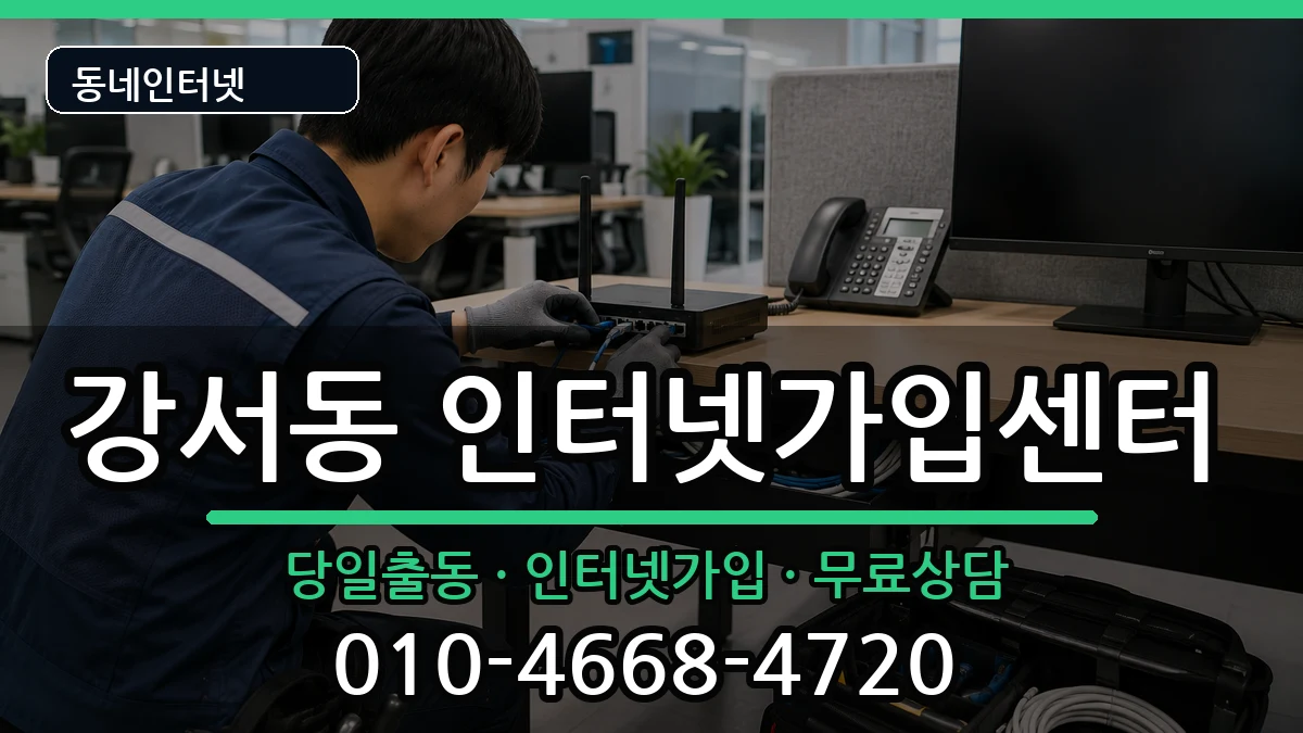 충청북도청주시흥덕구강서동 인터넷설치 충청북도청주시흥덕구강서동 인터넷설치 인터넷 설치 안내 이미지 3