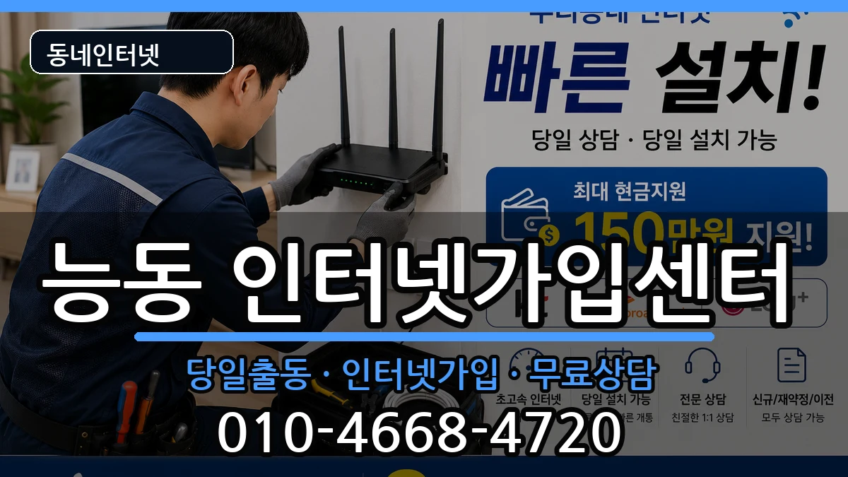 서울특별시광진구능동  인터넷설치 지역형