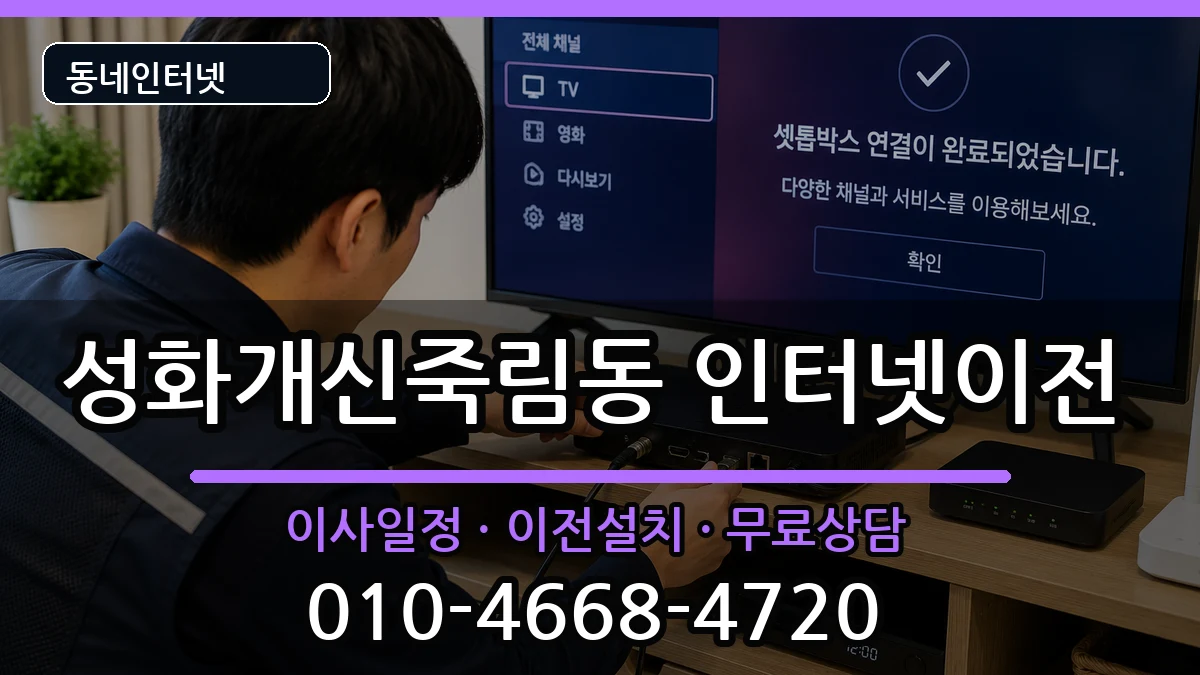 충청북도청주시서원구성화개신죽림동 기업인터넷 충청북도청주시서원구성화개신죽림동 기업인터넷 인터넷 설치 안내 이미지 3