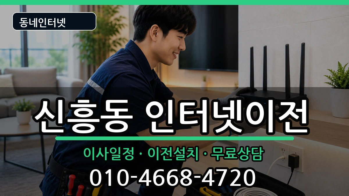 경상북도상주시신흥동  인터넷TV결합 지역형