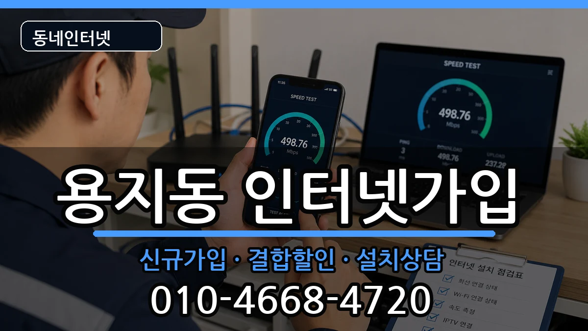 경상남도창원시성산구용지동  인터넷가입 비교형