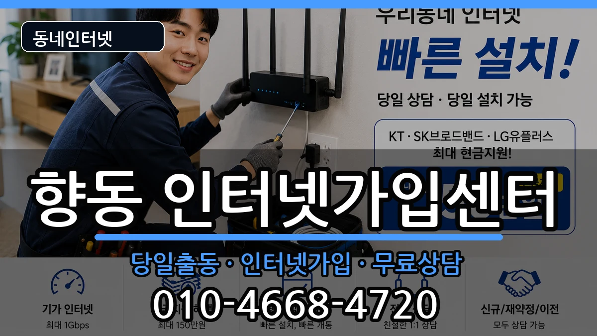 전라남도순천시향동 인터넷설치 전라남도순천시향동 인터넷설치 인터넷 설치 안내 이미지 1
