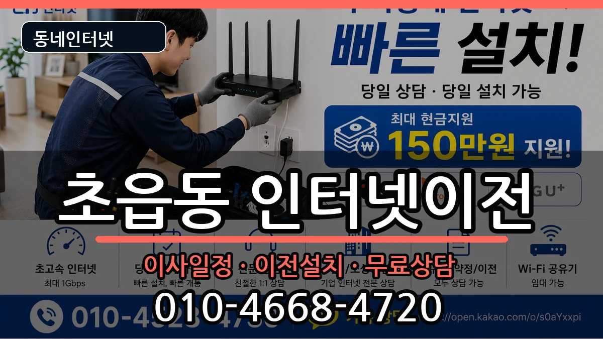 부산광역시부산진구초읍동 인터넷TV결합 부산광역시부산진구초읍동 인터넷TV결합 인터넷 설치 안내 이미지 2
