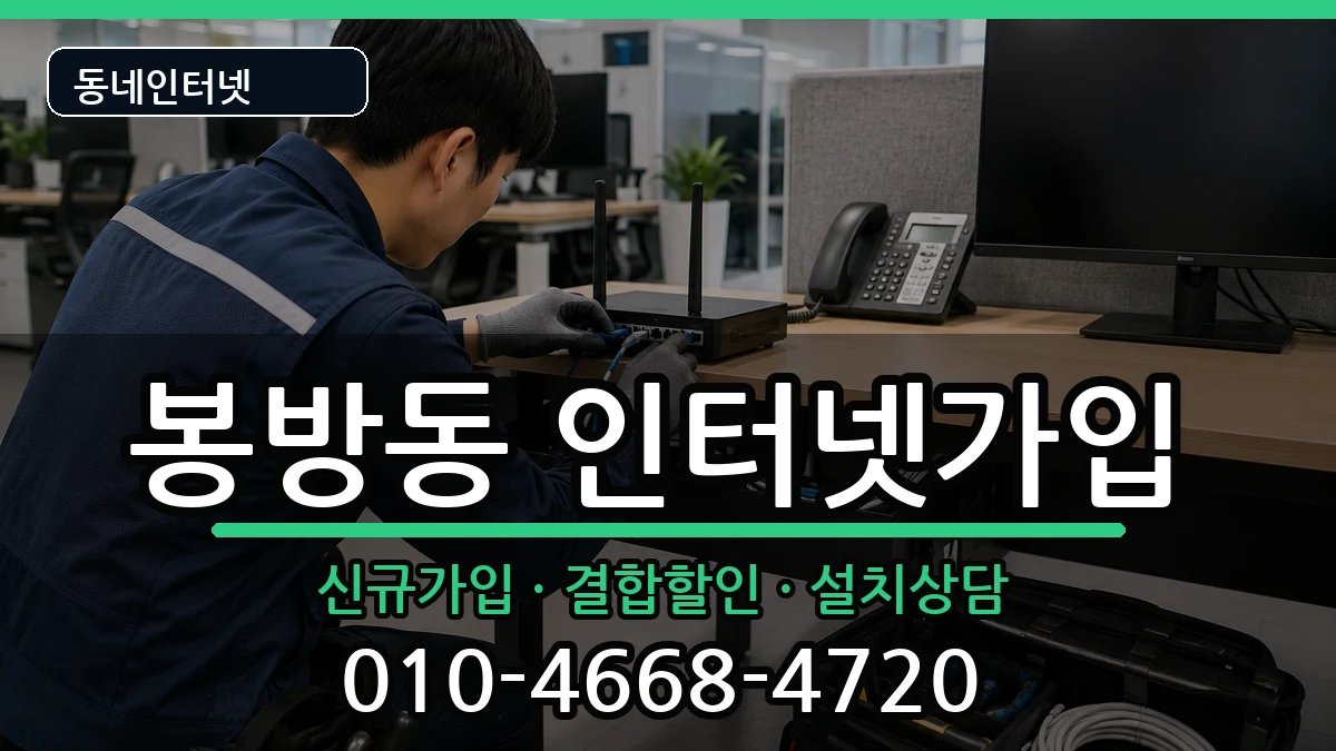 충청북도충주시봉방동 인터넷가입 인터넷 설치 안내 이미지 2