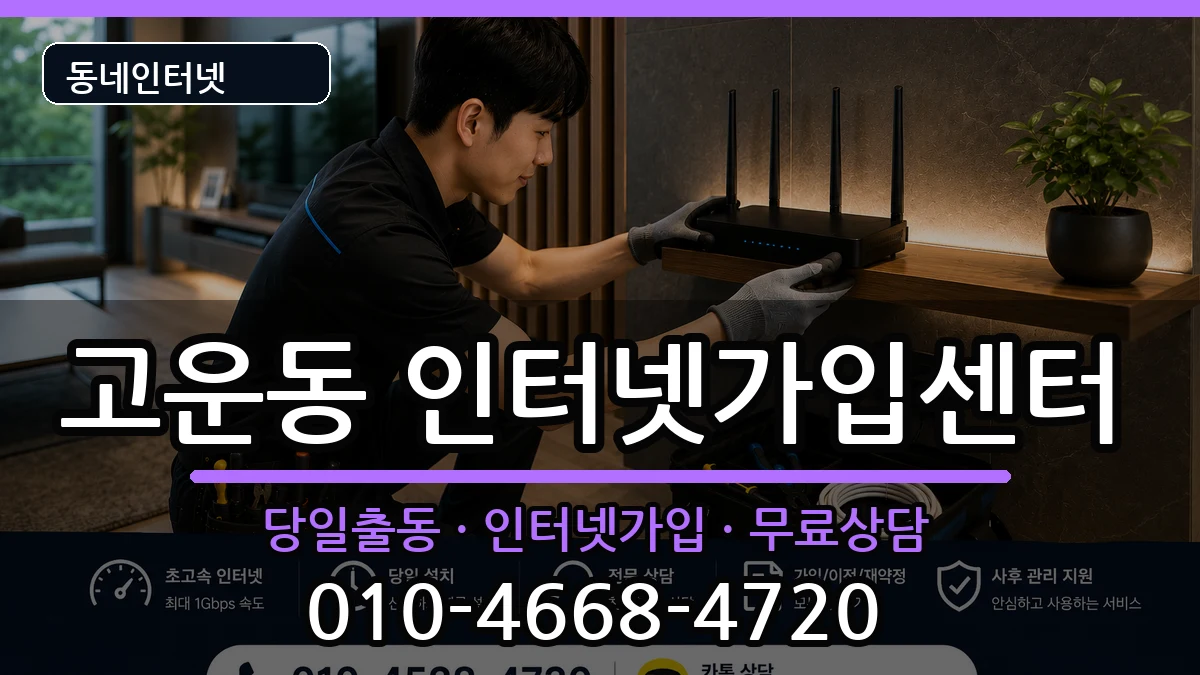 세종특별자치시고운동  인터넷설치 FAQ형