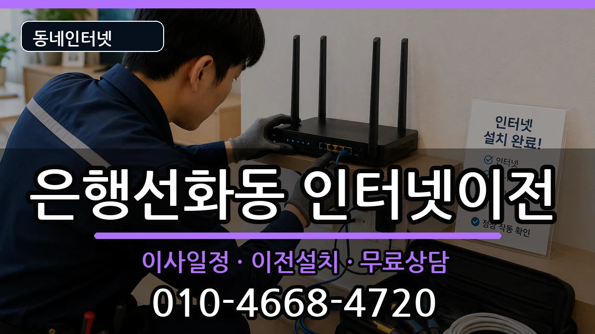대전광역시중구은행선화동 기업인터넷 대전광역시중구은행선화동 기업인터넷 인터넷 설치 안내 이미지 1