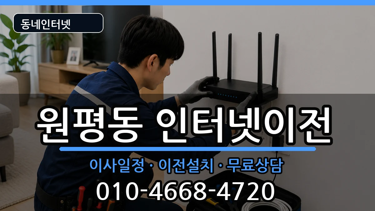 경상북도구미시원평동 기업인터넷 인터넷 설치 안내 이미지 2