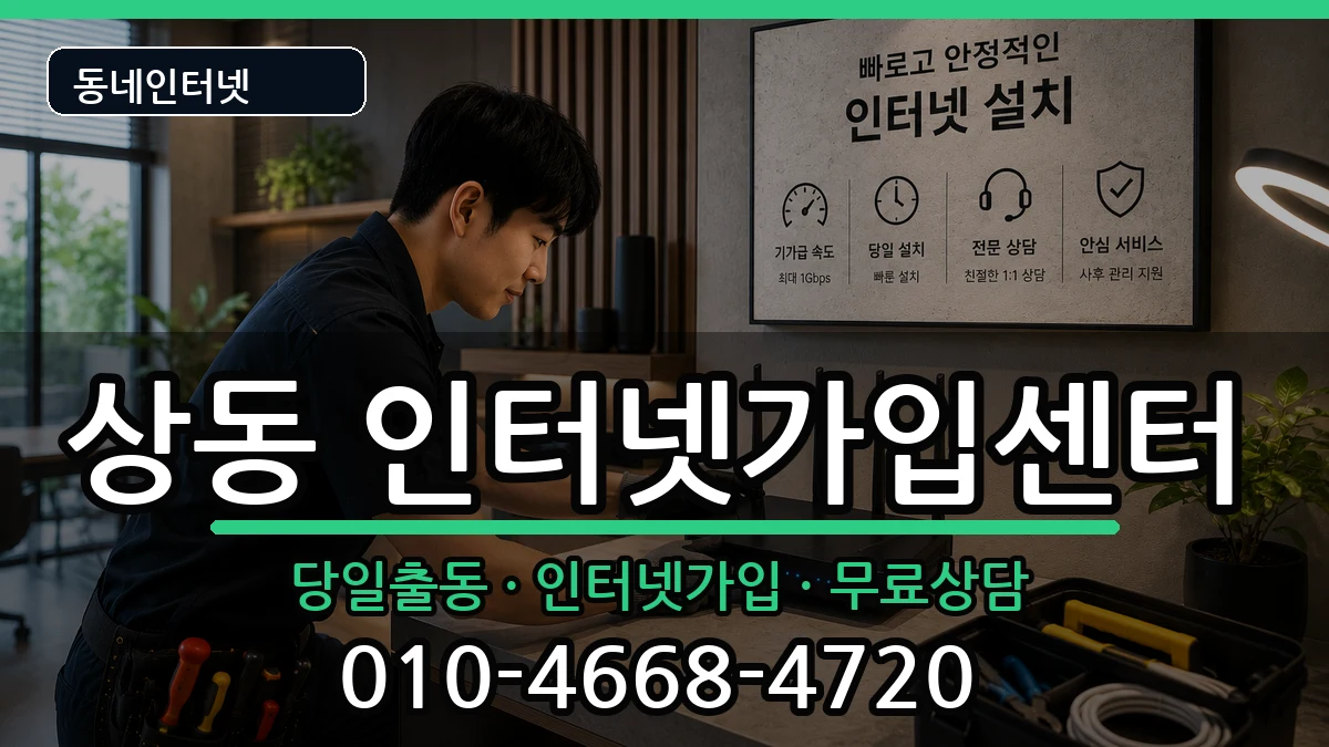 전라남도목포시상동 인터넷설치 전라남도목포시상동 인터넷설치 설치정보 처리 안내 이미지 3