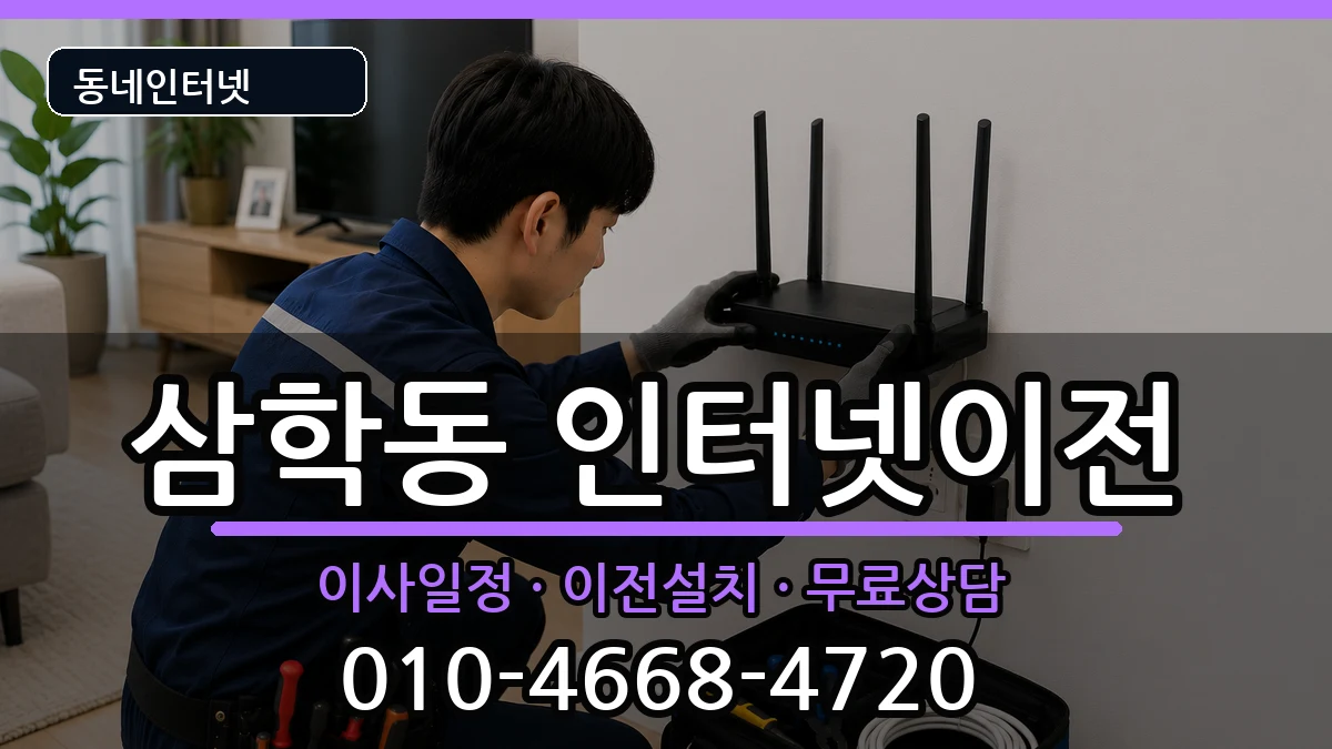 전라남도목포시삼학동 기업인터넷 전라남도목포시삼학동 기업인터넷 인터넷 설치 안내 이미지 1