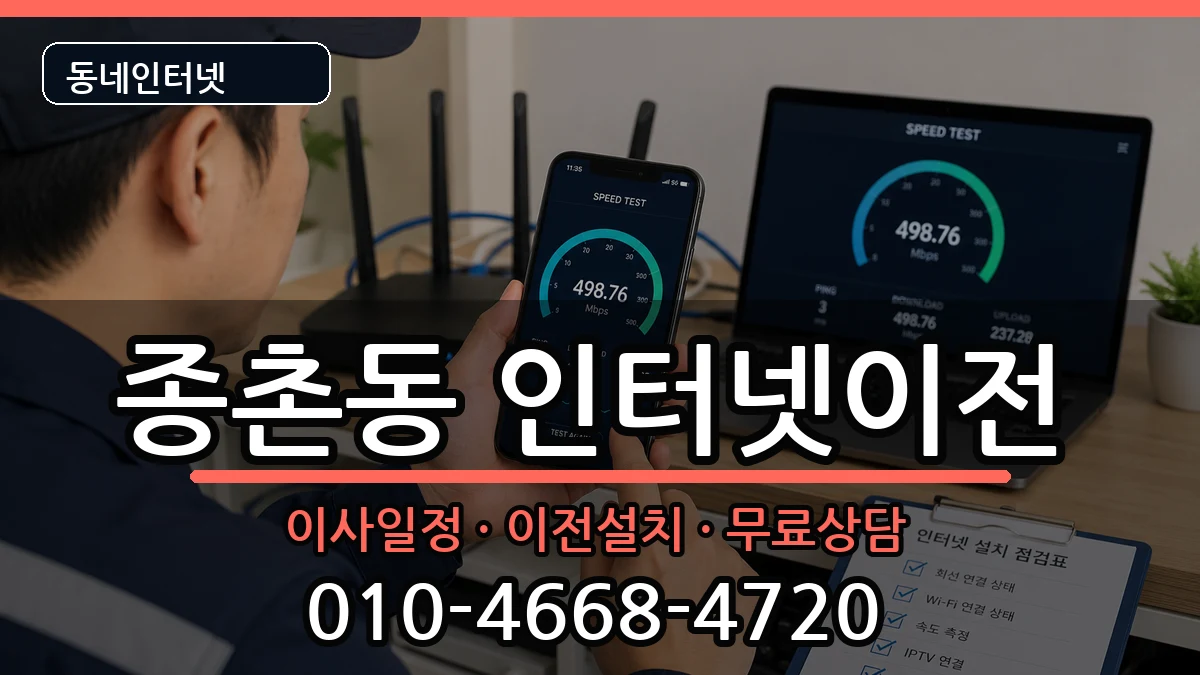 세종특별자치시종촌동 인터넷TV결합 세종특별자치시종촌동 인터넷TV결합 인터넷 설치 안내 이미지 2