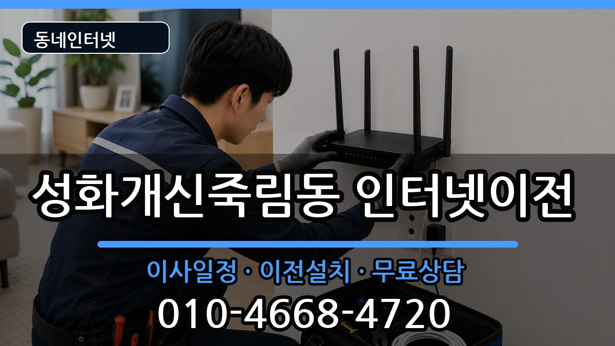 충청북도청주시서원구성화개신죽림동 기업인터넷 충청북도청주시서원구성화개신죽림동 기업인터넷 인터넷 설치 안내 이미지 1