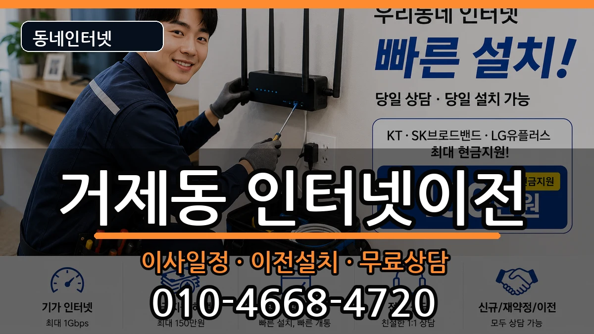 부산광역시연제구거제동 기업인터넷 인터넷 설치 안내 이미지 2