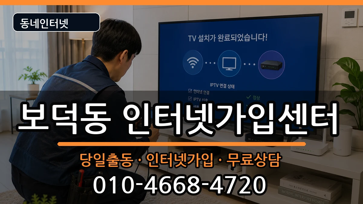 경상북도경주시보덕동 인터넷설치 인터넷 설치 안내 이미지 2