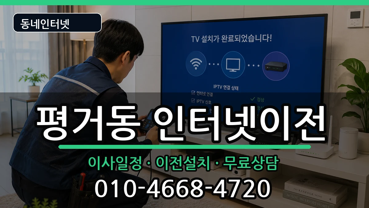 경상남도진주시평거동  기업인터넷 비교형