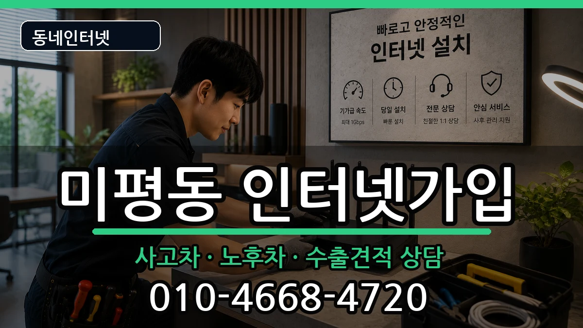 전라남도여수시미평동 인터넷가입 전라남도여수시미평동 인터넷가입 설치정보 처리 안내 이미지 3