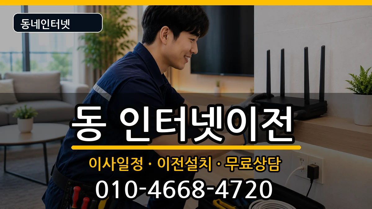 강원특별자치도원주시행구동 기업인터넷 인터넷 설치 안내 이미지 3
