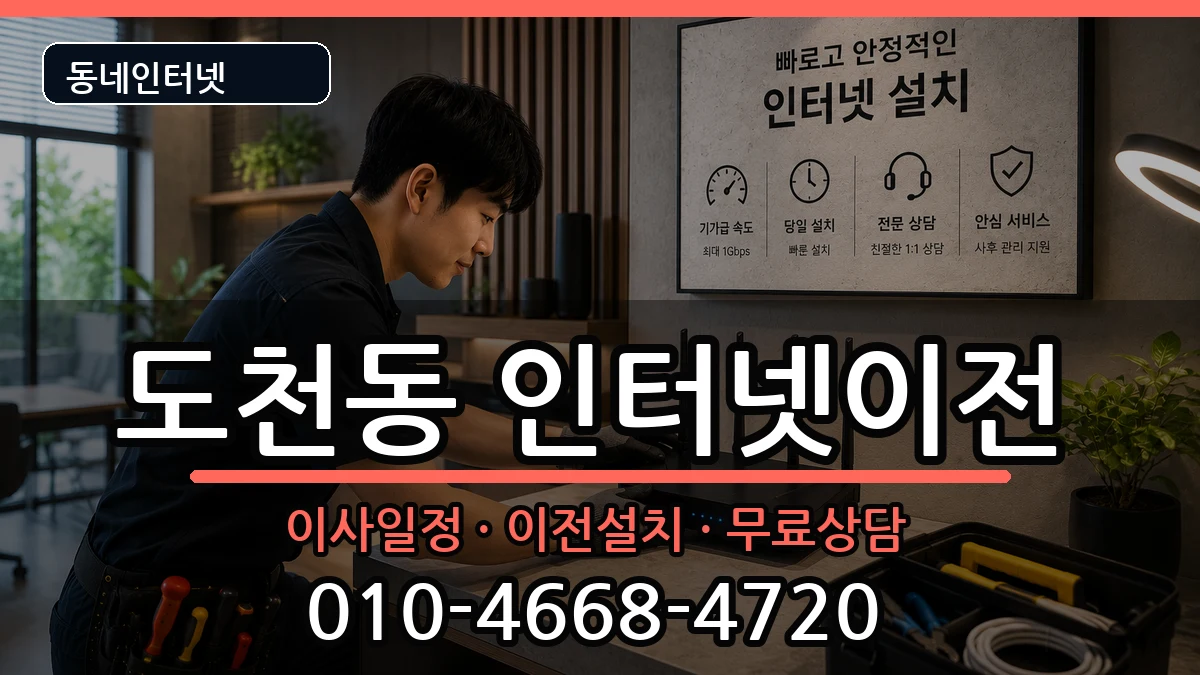 경상남도통영시도천동 기업인터넷 경상남도통영시도천동 기업인터넷 인터넷 설치 안내 이미지 3
