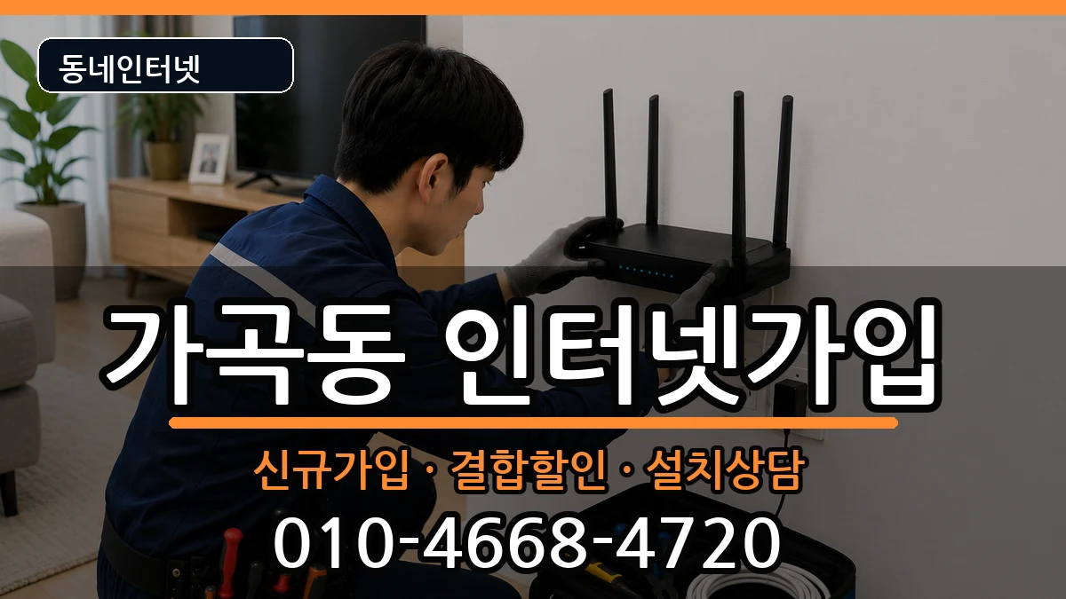 경상남도밀양시가곡동 인터넷가입 경상남도밀양시가곡동 인터넷가입 인터넷 설치 안내 이미지 2