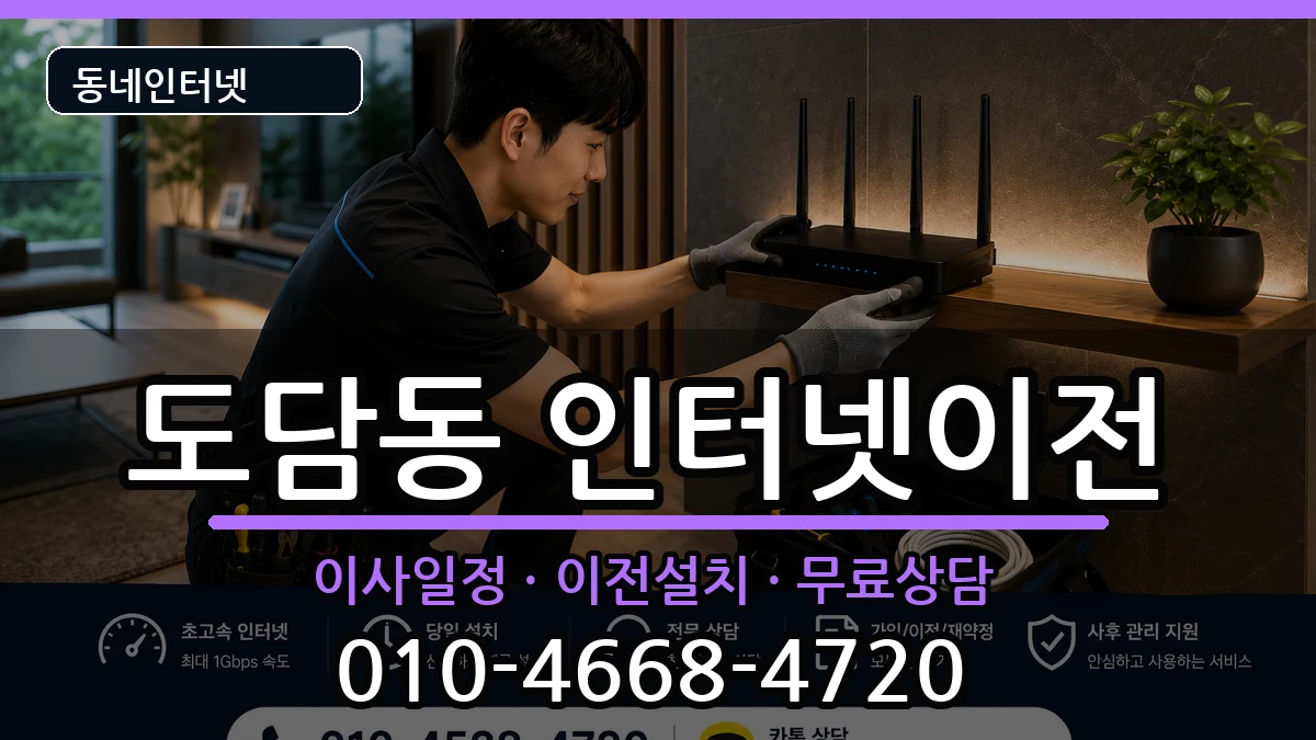 세종특별자치시도담동 기업인터넷 세종특별자치시도담동 기업인터넷 인터넷 설치 안내 이미지 1