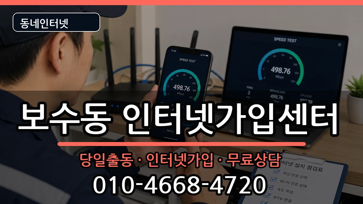 부산광역시중구보수동 인터넷설치 부산광역시중구보수동 인터넷설치 인터넷 설치 안내 이미지 3