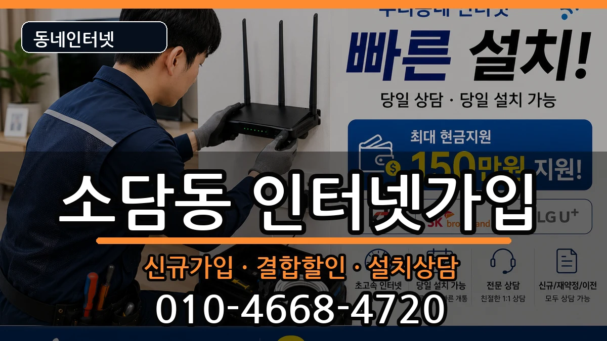 세종특별자치시소담동 인터넷가입 세종특별자치시소담동 인터넷가입 인터넷 설치 안내 이미지 3