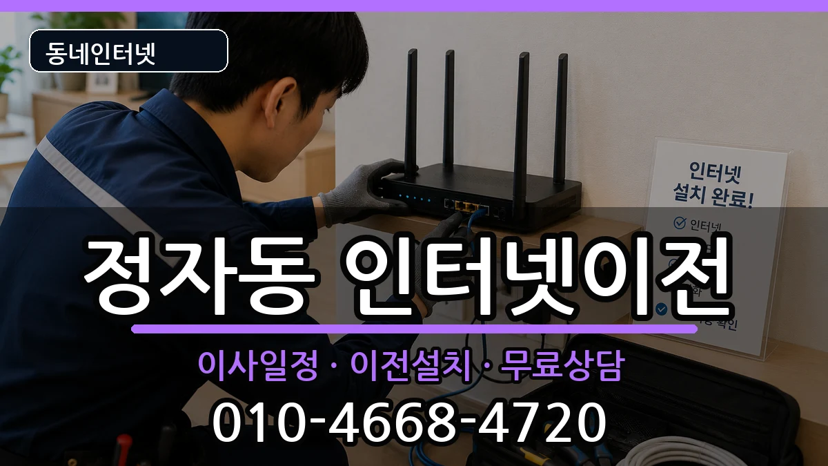 경기도성남시분당구정자동  인터넷TV결합 정보형