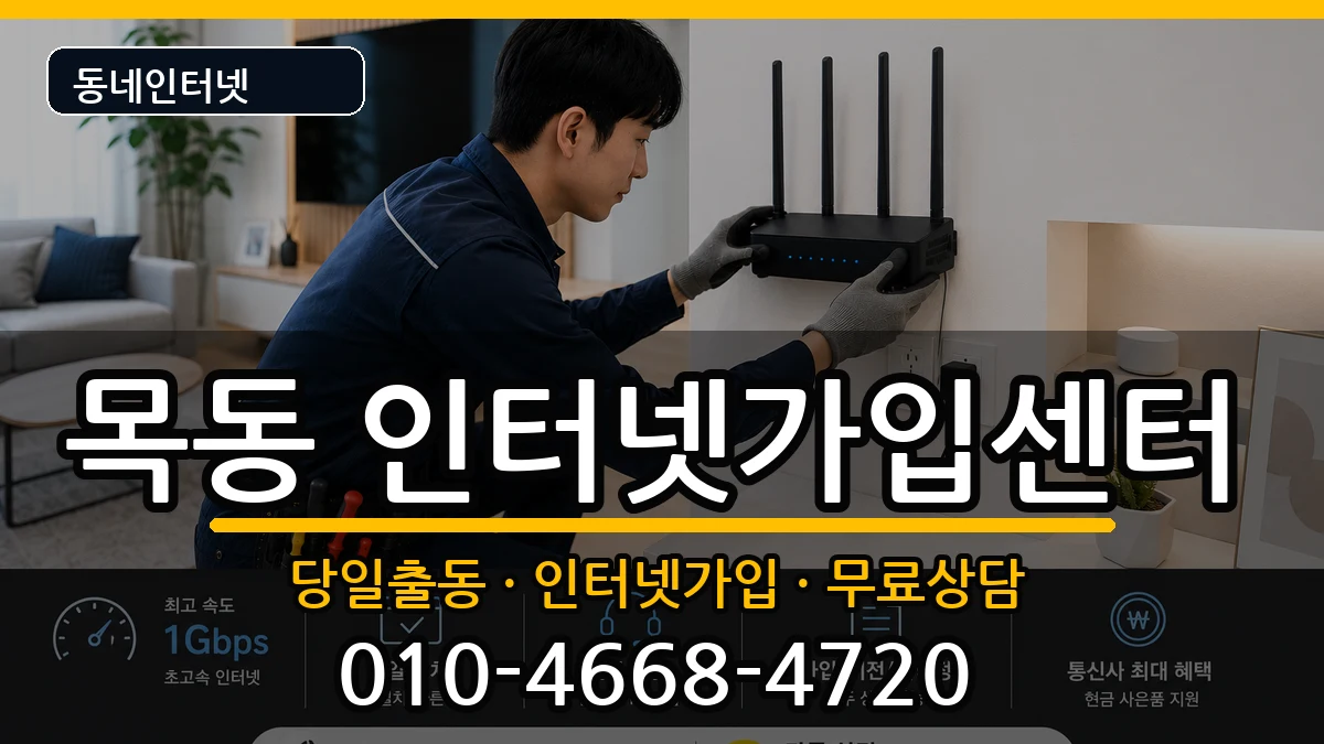 대전광역시중구목동 인터넷설치 대전광역시중구목동 인터넷설치 인터넷 설치 안내 이미지 2