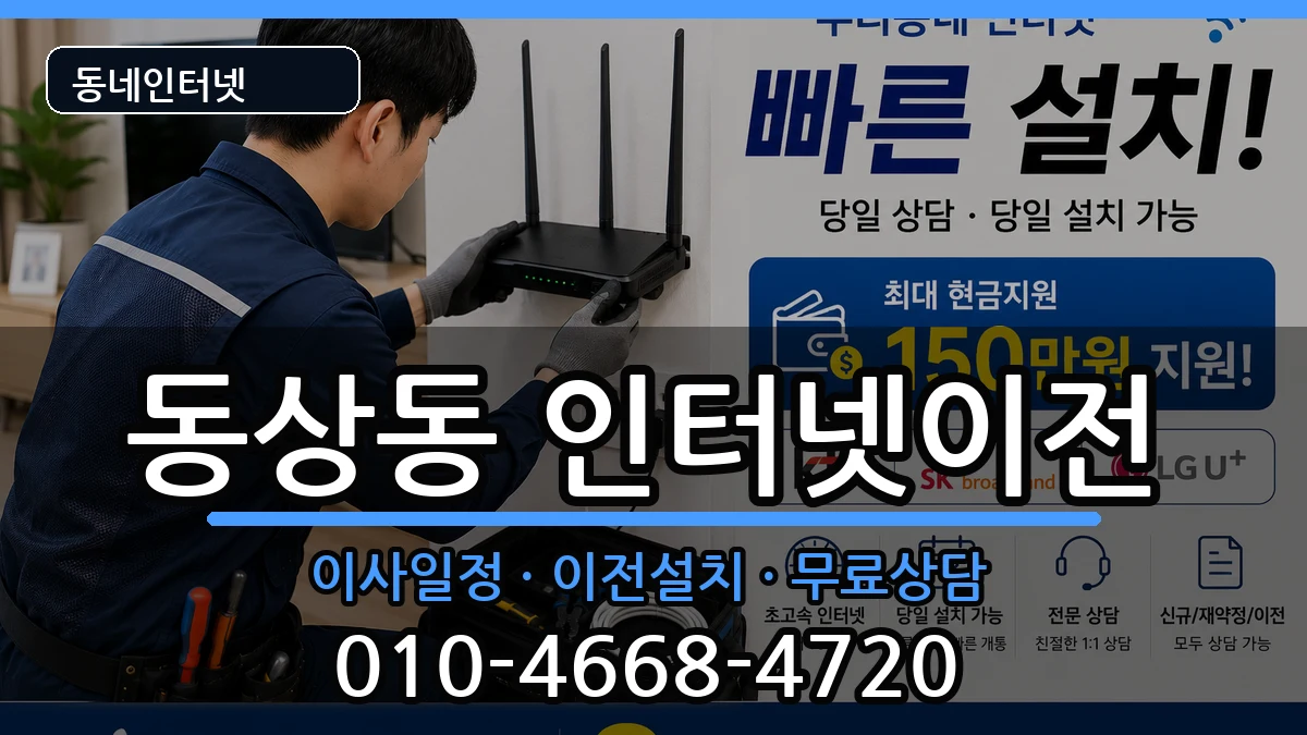 경상남도김해시동상동 기업인터넷 경상남도김해시동상동 기업인터넷 인터넷 설치 안내 이미지 2