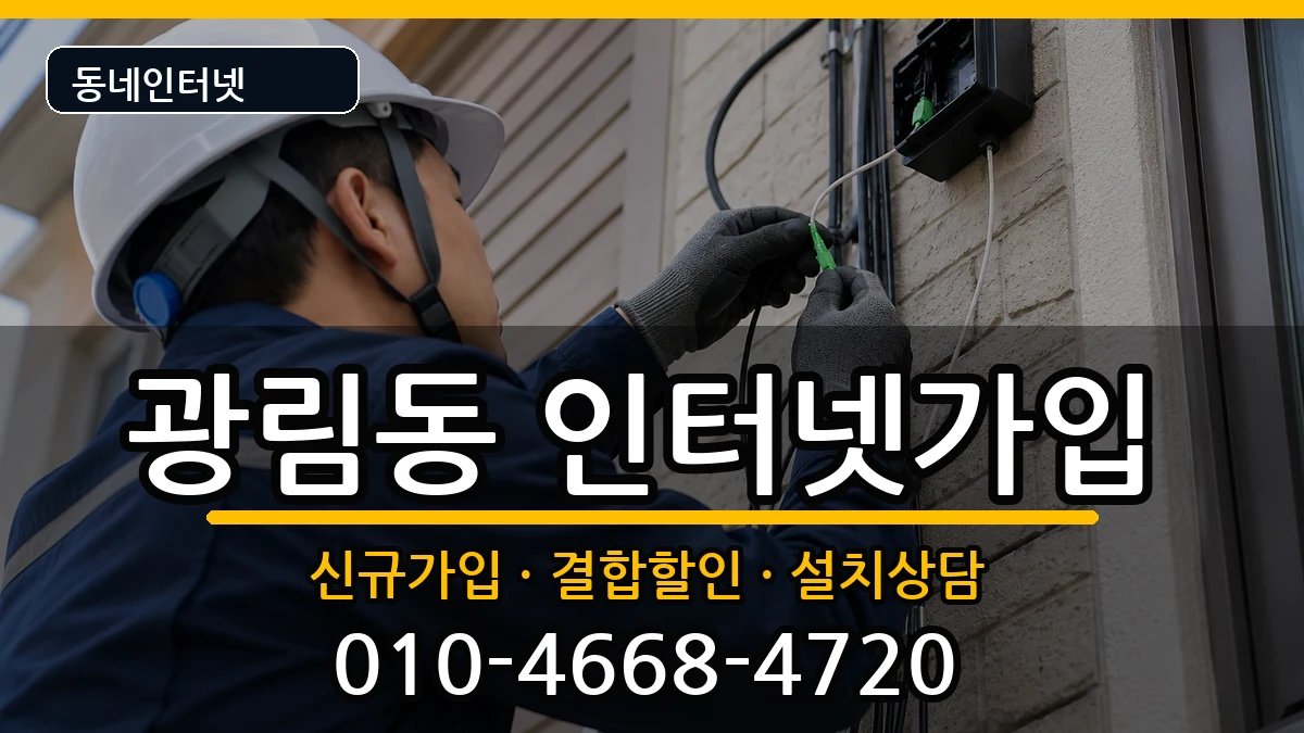 전라남도여수시광림동 인터넷가입 전라남도여수시광림동 인터넷가입 인터넷 설치 안내 이미지 1