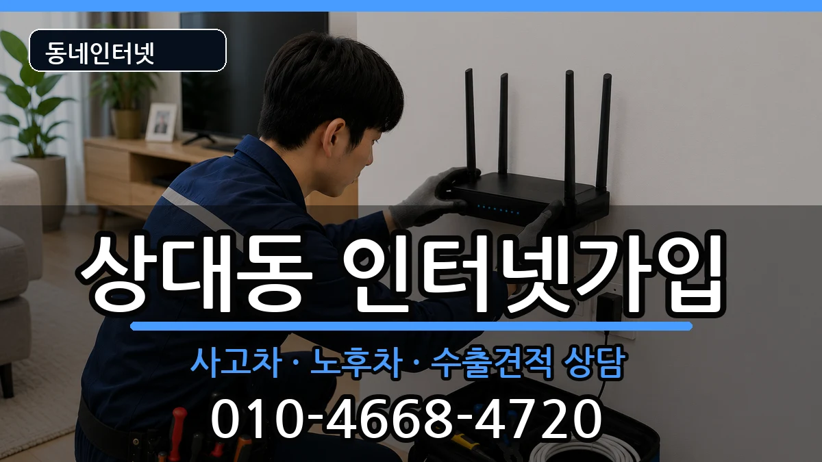 경상남도진주시상대동  인터넷가입 준비사항형