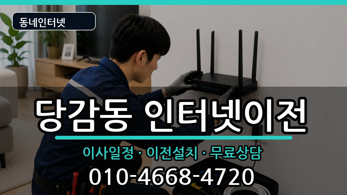 부산광역시부산진구당감동 인터넷TV결합 부산광역시부산진구당감동 인터넷TV결합 인터넷 설치 안내 이미지 3
