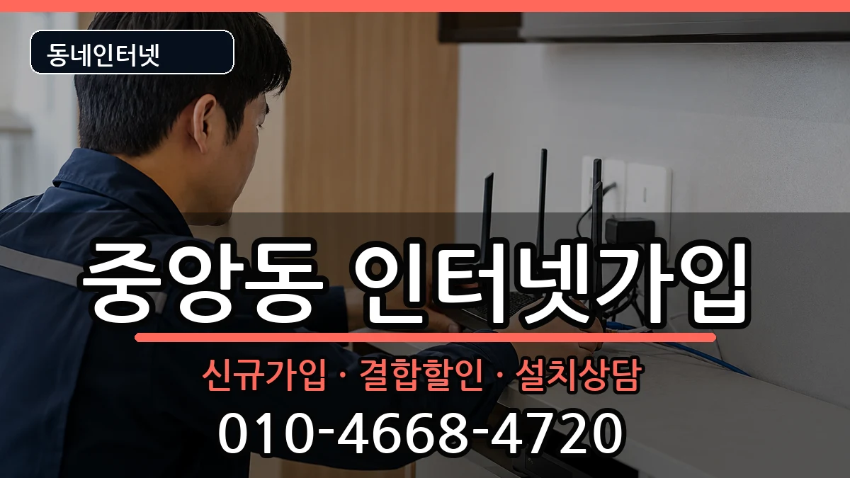 경상남도통영시중앙동 인터넷가입 경상남도통영시중앙동 인터넷가입 인터넷 설치 안내 이미지 3