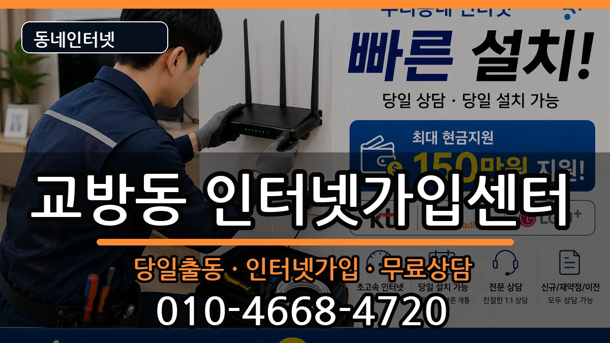 경상남도창원시마산합포구교방동  인터넷설치 지역형
