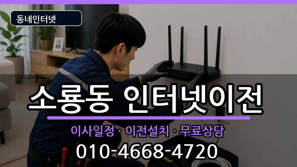 전북특별자치도군산시소룡동 기업인터넷 전북특별자치도군산시소룡동 기업인터넷 인터넷 설치 안내 이미지 1