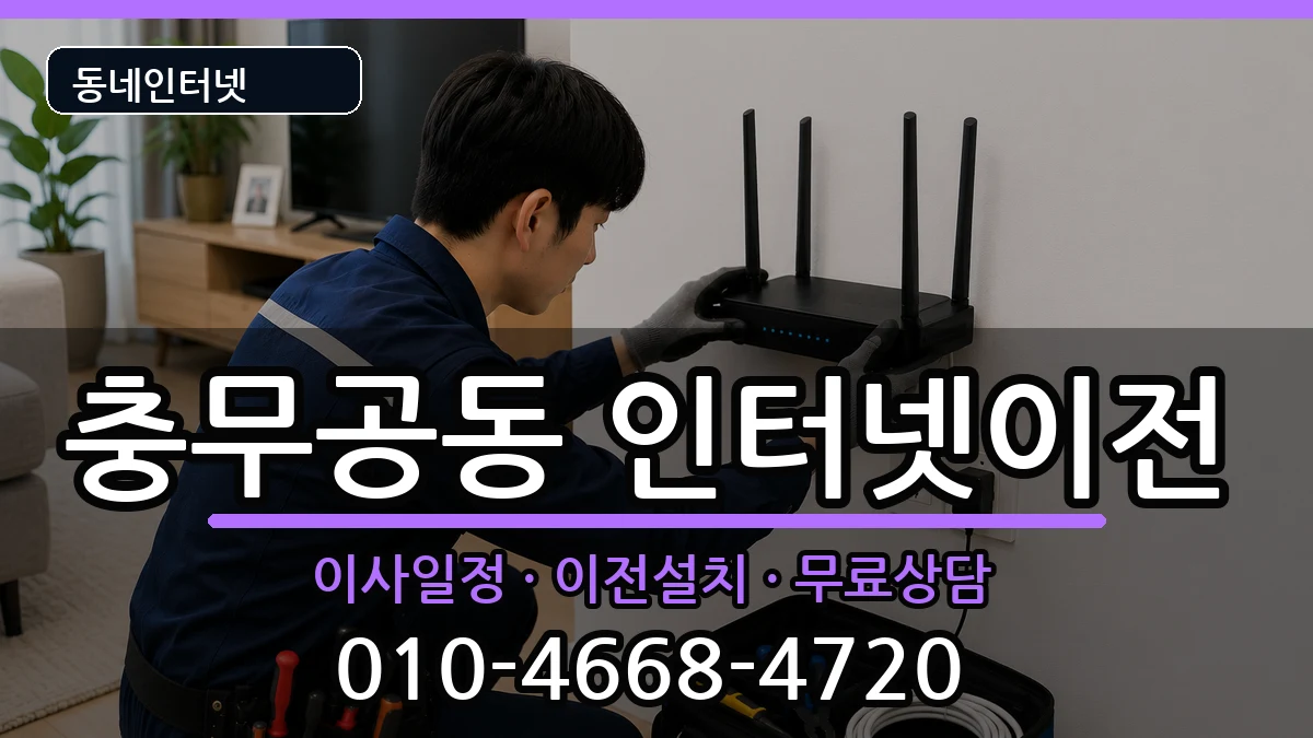 경상남도진주시충무공동 기업인터넷 경상남도진주시충무공동 기업인터넷 인터넷 설치 안내 이미지 1