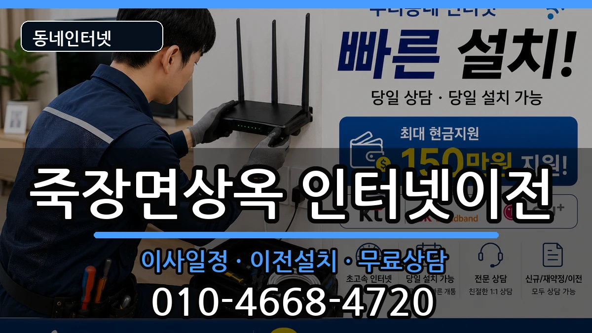 경상북도포항시북구죽장면상옥 기업인터넷 경상북도포항시북구죽장면상옥 기업인터넷 인터넷 설치 안내 이미지 2
