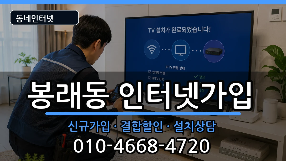 부산광역시영도구봉래동 인터넷가입 부산광역시영도구봉래동 인터넷가입 인터넷 설치 안내 이미지 3