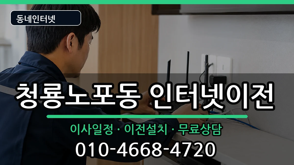 부산광역시금정구청룡노포동 인터넷TV결합 부산광역시금정구청룡노포동 인터넷TV결합 인터넷 설치 안내 이미지 3