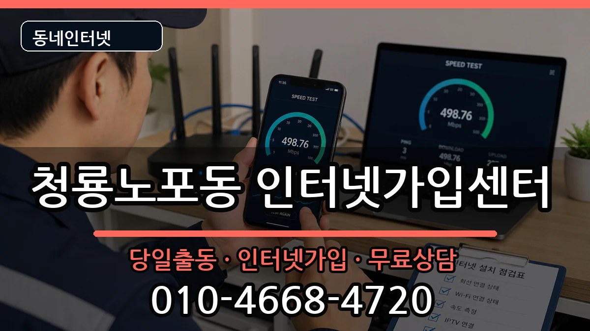부산광역시금정구청룡노포동  인터넷설치 비교형