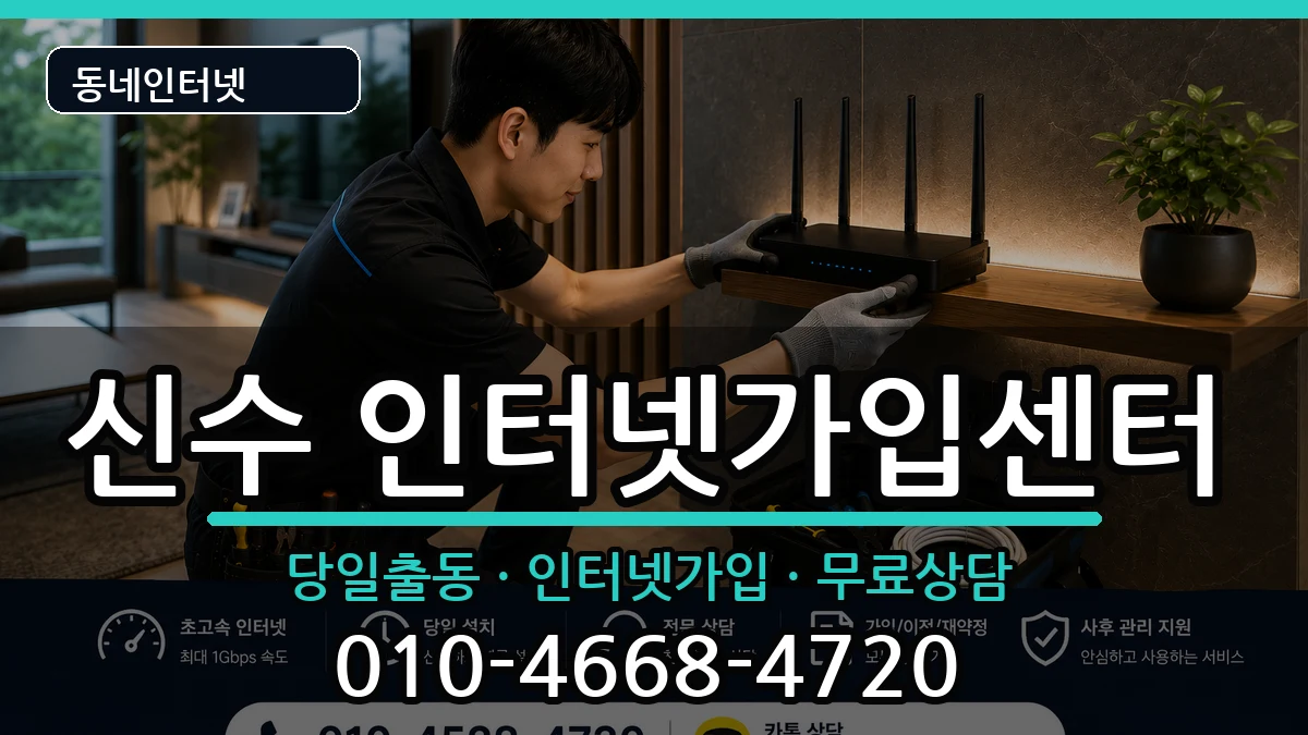 경상남도사천시신수 인터넷설치 경상남도사천시신수 인터넷설치 인터넷 설치 안내 이미지 3