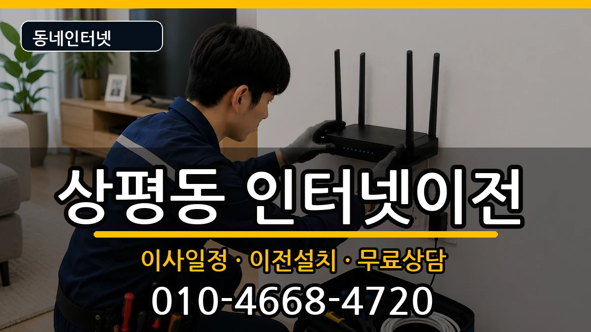 경상남도진주시상평동 기업인터넷 인터넷 설치 안내 이미지 2