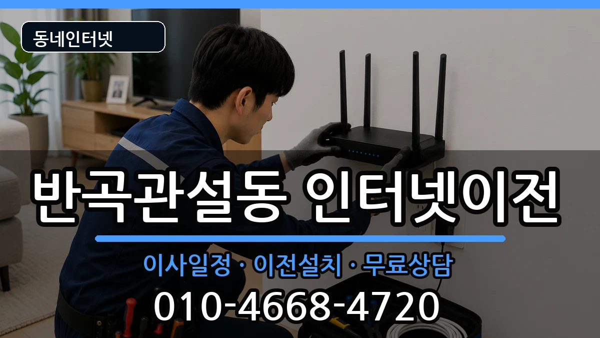 강원특별자치도원주시반곡관설동 기업인터넷 인터넷 설치 안내 이미지 3